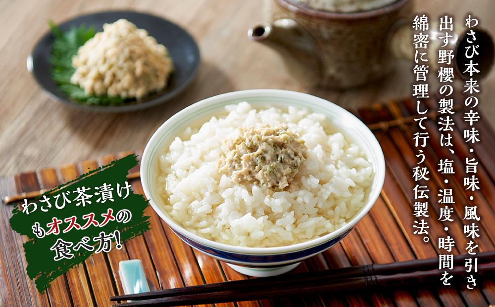 〈野櫻山葵漬〉豊セット（中辛口わさび漬・わさびのり・わさびみそ・本わさび）【配送不可：離島】■