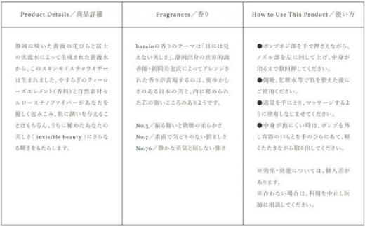 【baraio】バライオ ローズ スキンモイスチャライザー 400g No.3（包装なし）（スキンケア・乳液・化粧水・アロマグッズ・薔薇水・バラ）□