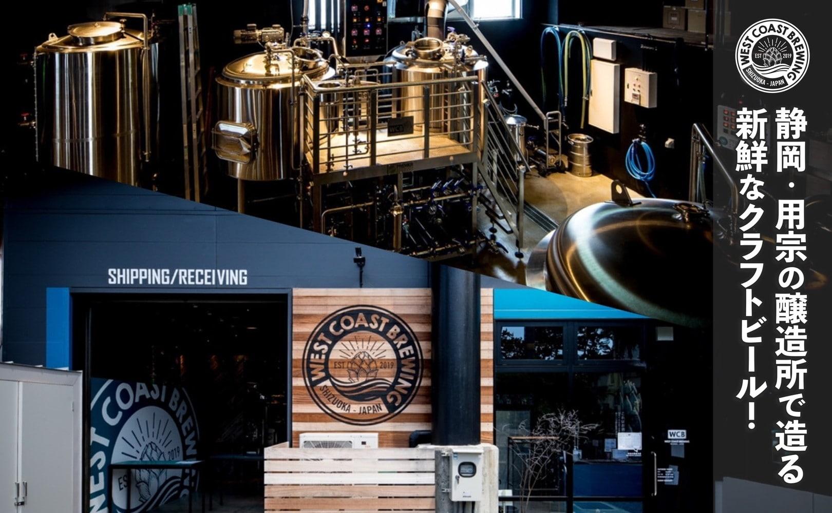 【定期便・8本×6か月連続お届け】West Coast Brewing クラフトビール（500mL缶）お楽しみ8本(8種)セット【お酒・地ビール・酒】【配達不可：離島】