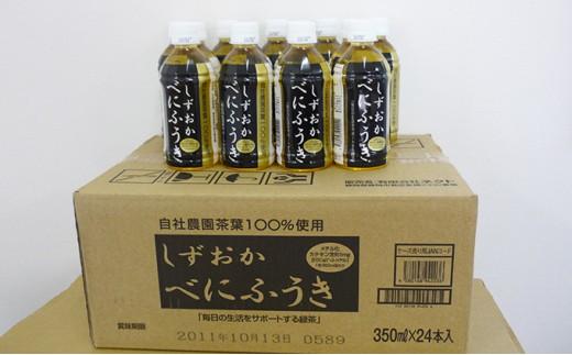 べにふうきペットボトル1ケース（350ml 24本入り）◇