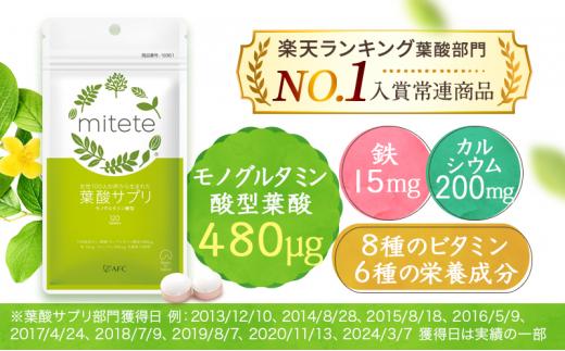 mitete 葉酸サプリ ＆ DHAサプリ 葉酸 DHA サプリメント 妊娠 授乳◇