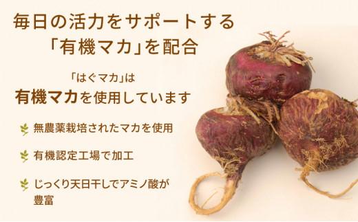 mitete はぐマカ 90日分（30日×3個）マカ サプリ◇