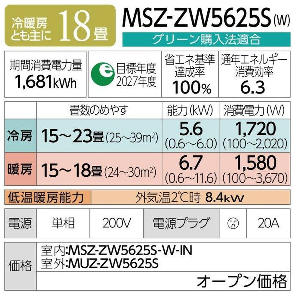 三菱電機 エアコン 霧ヶ峰 Zシリーズ 25年モデル MSZ-ZW5625S-W