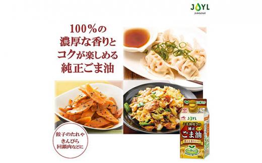 《AJINOMOTO》 味の素 ごま油好きの純正ごま油 300g×６個◆