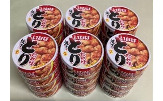 《いなば》とりたれ味　24缶◆