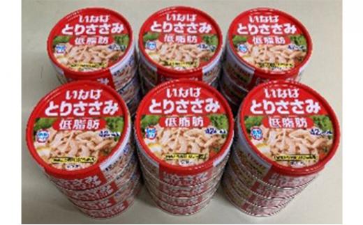 《いなば》とりささみ　低脂肪　24缶◆