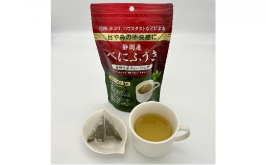 機能性表示食品 静岡産べにふうき 釜炒り茶 2種セット（ティーバッグ40個・粉末スティック40本）◆