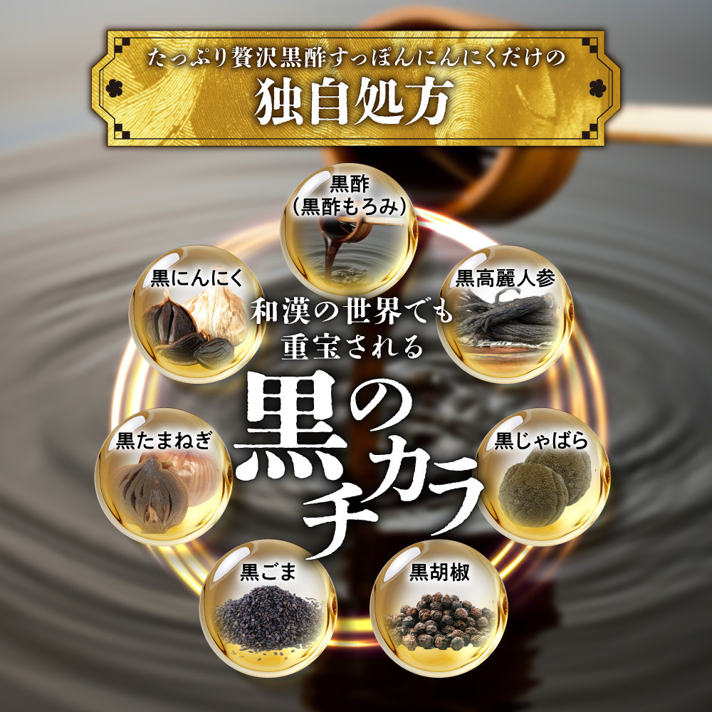 たっぷり贅沢 黒酢すっぽんにんにく サプリメント 卵黄 シジミ 牡蠣 7種の国産素材 3袋（3ヶ月分）