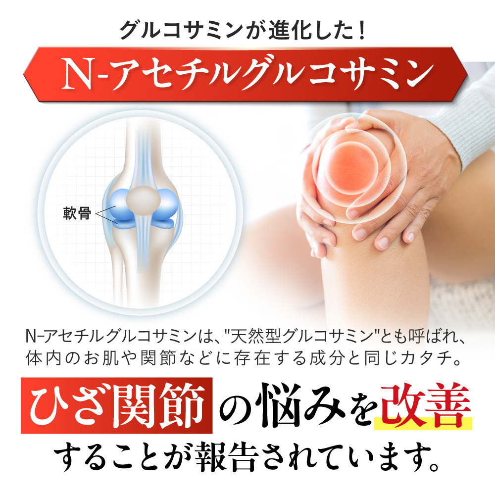 グルコサミンサプリ 快活ひざ楽ティブ ひざ関節の悩みを改善する 機能性表示食品 コンドロイチン 90粒 30日分