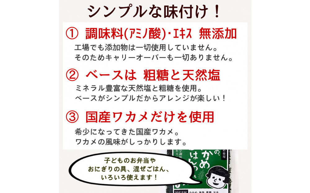 兼上 添加物不使用 国産わかめごはんの素セット わかめ50g×2袋 しそわかめ50g×1袋
