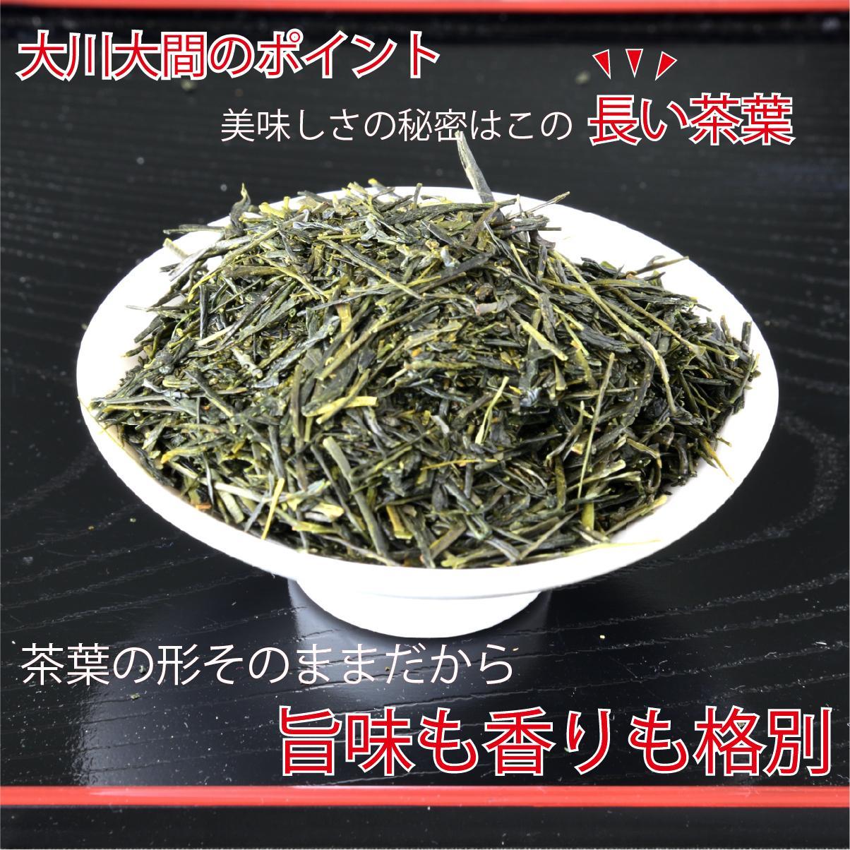 静岡市【静岡茶】 大川大間 100g2袋セット 本山茶□