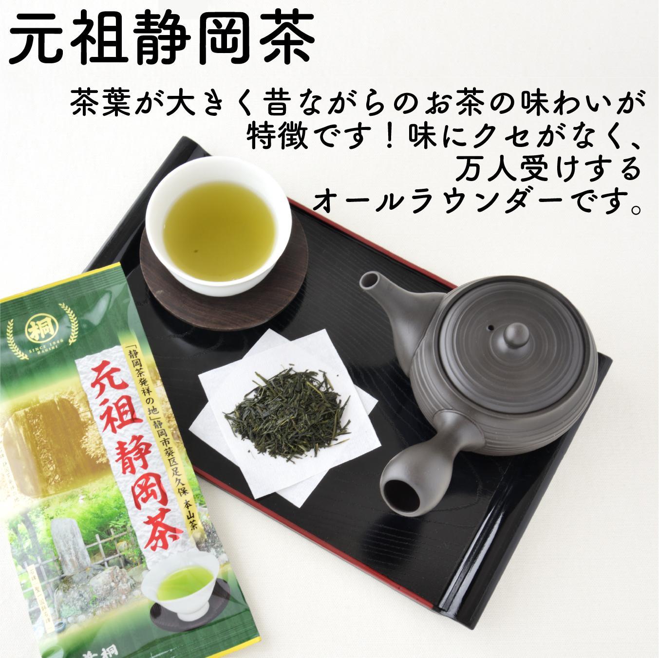 静岡市産煎茶2種セット繁田さんの高山茶80ｇ 元祖静岡茶 100ｇ 静岡県産 静岡市□