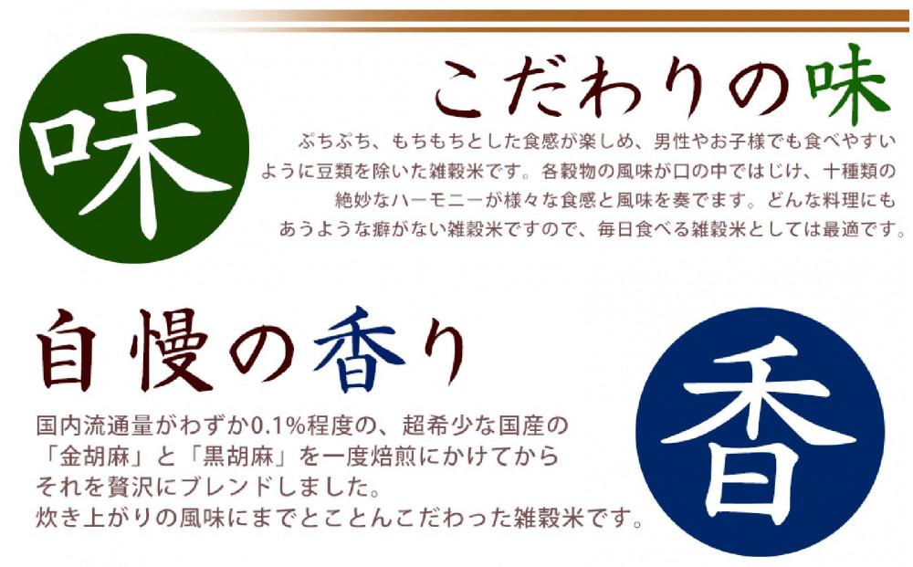 胡麻香る十穀米 4.0kg(400g×10袋)