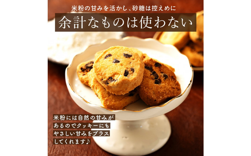 贅沢米粉のクッキー チョコチップ 600g(100g×6袋)
