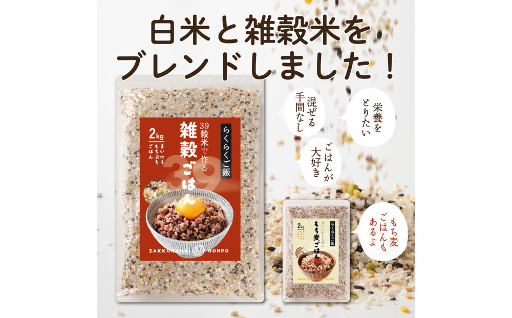 雑穀入り無洗米 39穀米で作る雑穀ごはん2kg