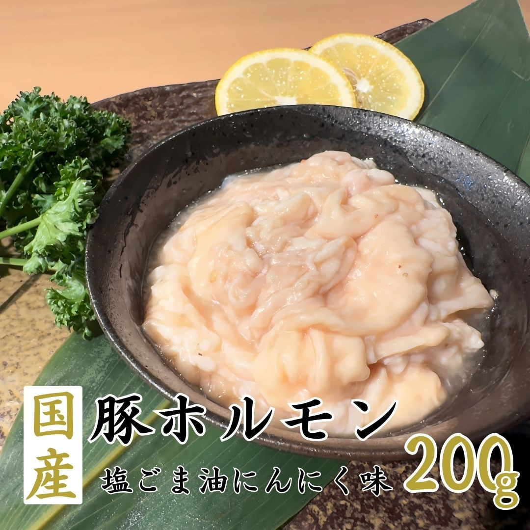 国産ホルモン5種　合計1kg　食べ比べセット（使いやすい200g×5パック）□