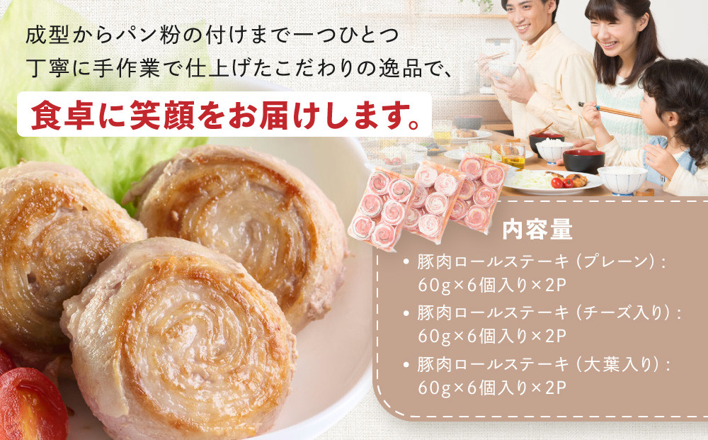 豚肉ロールステーキ 小分け 大容量セット2160g　大人気 子どもも食べやすい 豚肉 豚肉ロール 豚バラ 焼くだけ ボリューム ミルフィーユロール ぶた ブタ チーズ 冷凍 手軽
