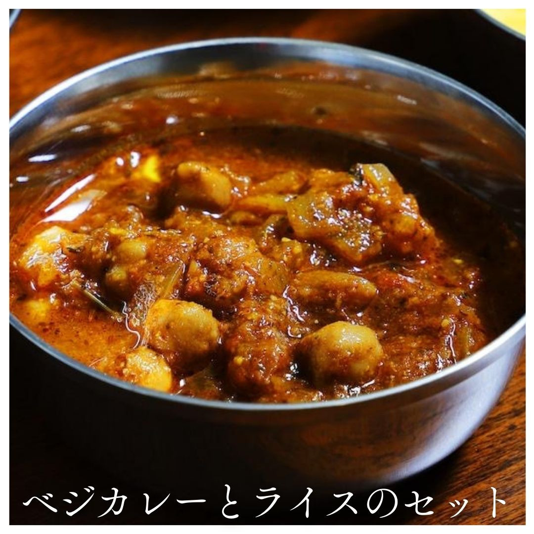 ベジカレーとライスのセット