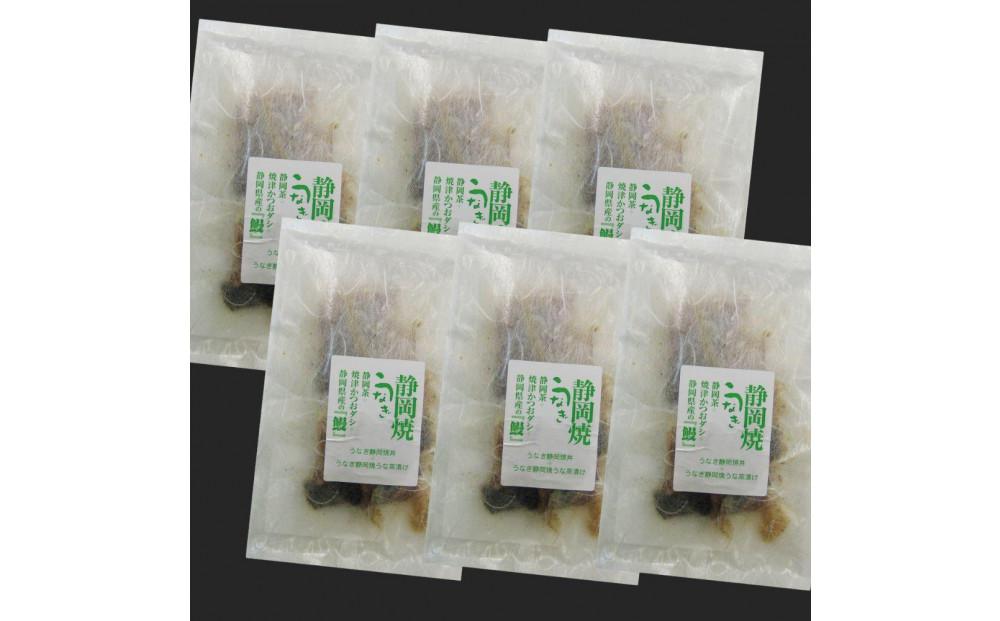 【国産】静岡焼きうなぎひつまぶし 70g×6食 合計420g◇