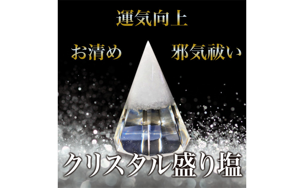 クリスタル盛り塩　＜カラー：ブルー青富士＞