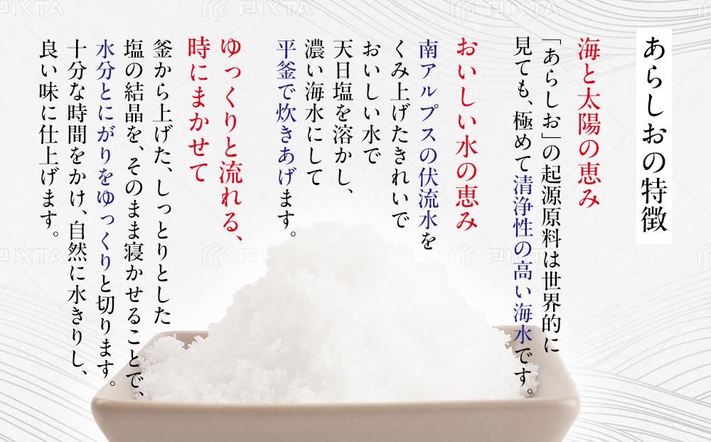 あらしおやきしお 800g×12袋入り◇