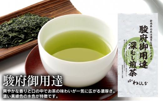 静岡本山茶「駿府御用達」 深むし煎茶 飲み比べ3本セット（3種×100g）【おやいづ製茶】◇