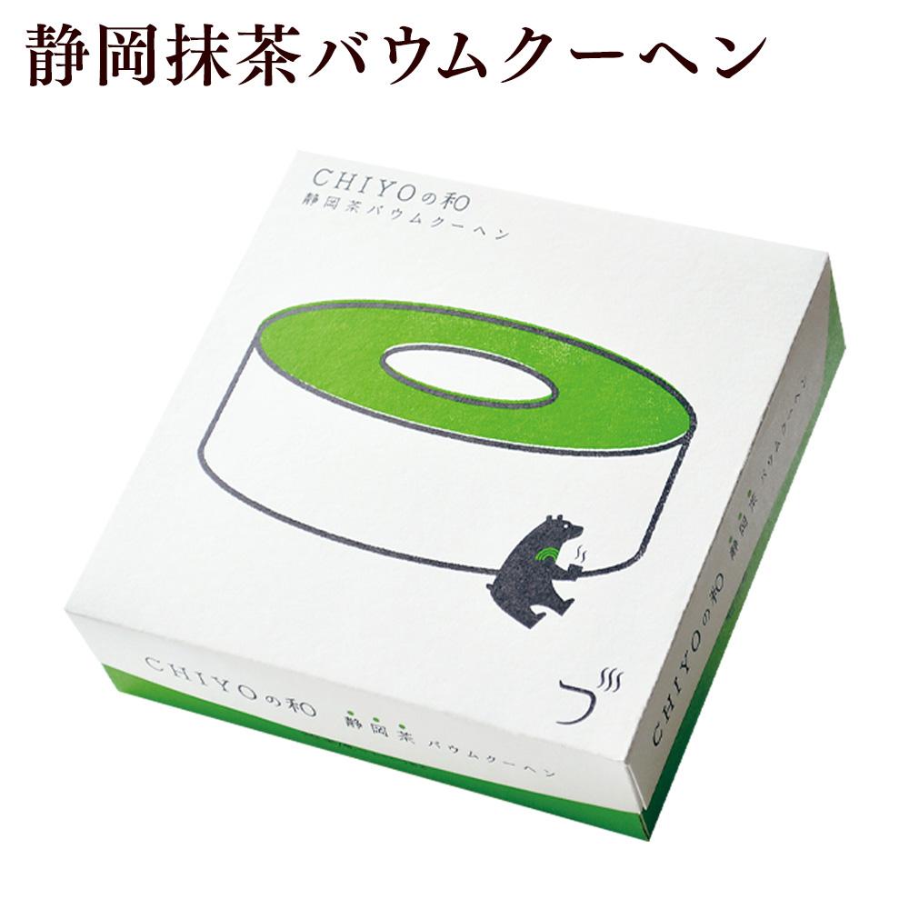 静岡抹茶バウムクーヘン＆ 抹茶生チョコサブレ セット【配送不可：離島】◇