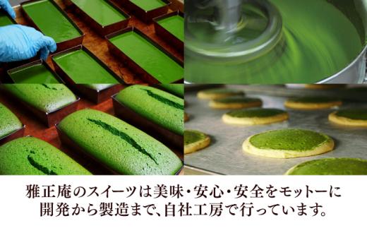 深濃抹茶パウンドケーキ・抹茶生チョコサブレセット【配送不可：離島】◇