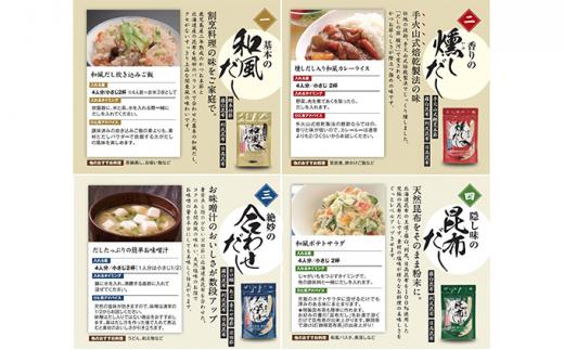 だし屋の一滴。天然素材パウダーだしセット■