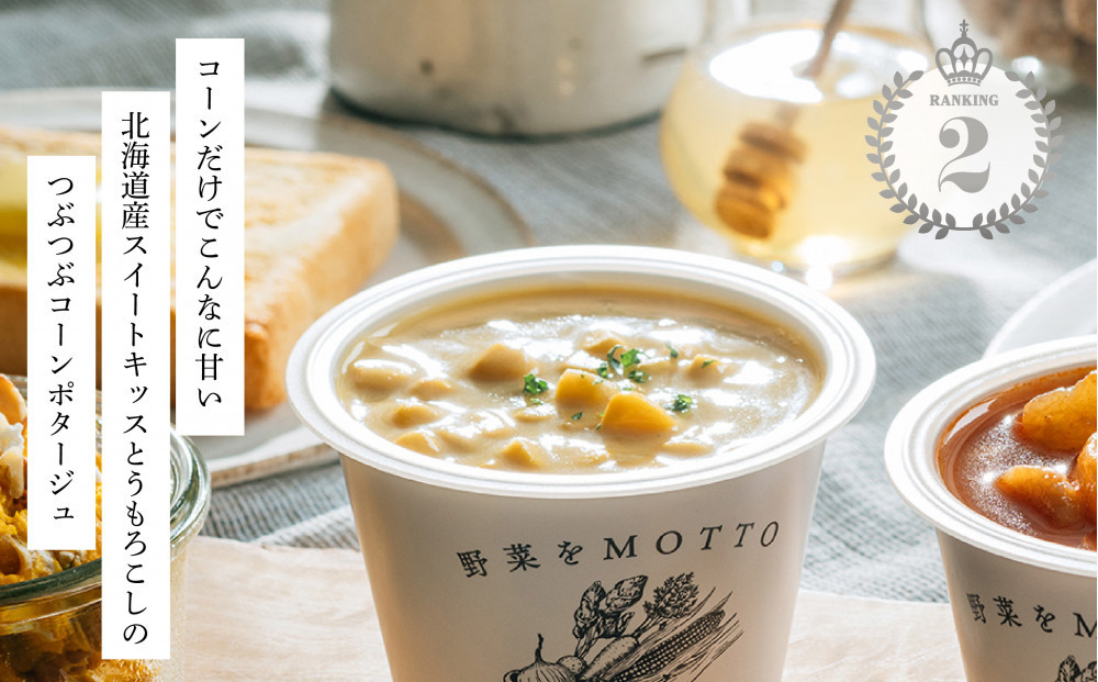 【ギフトセット】 レンジで1分 野菜をMOTTO スープ 6個 ギフト セット レトルト インスタント 国産 ダイエット ベジMOTTOスープ  具だくさん 時短 手軽◆