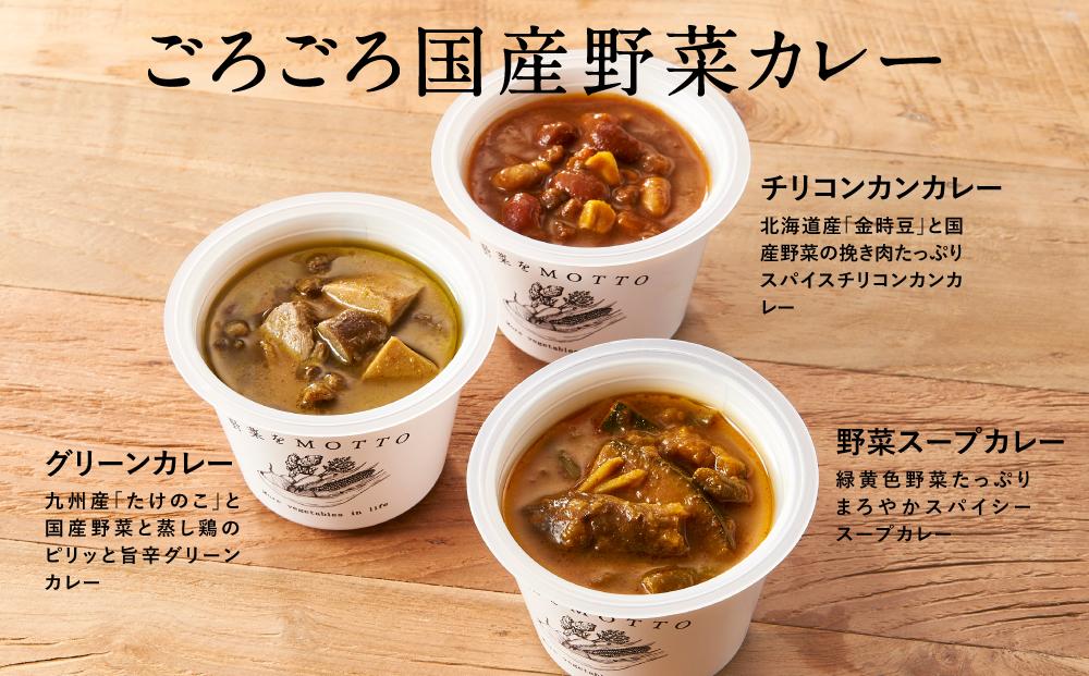 レンジで1分 野菜をMOTTO スープ カレー 3種 6個セット レトルト インスタント 国産 ダイエット ベジMOTTOスープ  具だくさん 時短 手軽◆