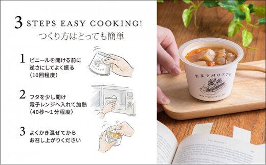レンジで1分 野菜をMOTTO スープ 【クラムチャウダー】 単品 4個セット レトルト インスタント 国産 ダイエット 具だくさん 時短 手軽【静岡市】◆