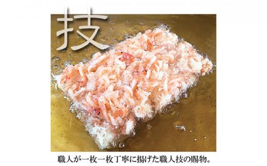 【静岡駿河湾産】贅沢桜えびかき揚げ（4食入）◇