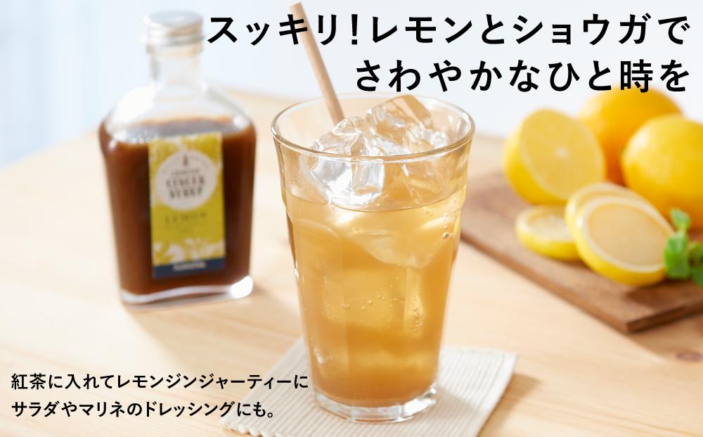 ジンジャーシロップ　レモン　2本セット◇