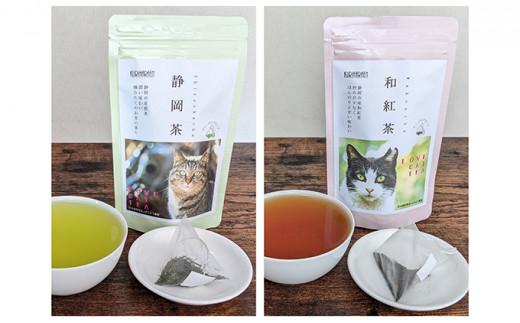 【さくらねこTNR活動支援】静岡県産茶ティーバッグ5種類（静岡茶・ほうじ茶・和紅茶・玉露・玄米茶） 計54ティーバッグ◆