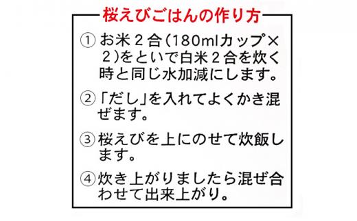 渡辺忠夫商店 桜えびご飯の素 4袋セット■