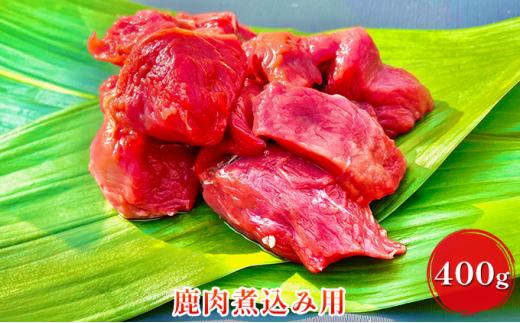 オクシズ産 上質鹿肉 かせぎ ジビエ（要加熱） 3点セット計1kg 冷凍【配送不可：北海道・沖縄・離島】□