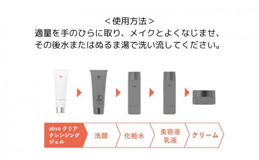 メイク落とし スパトリートメント アブソウォーター クリアクレンジングジェル 120g （エステ・美容・オイル・スキンケア）□