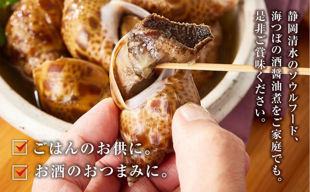 海つぼ煮(貝250ｇ・煮汁250g)×2袋◇