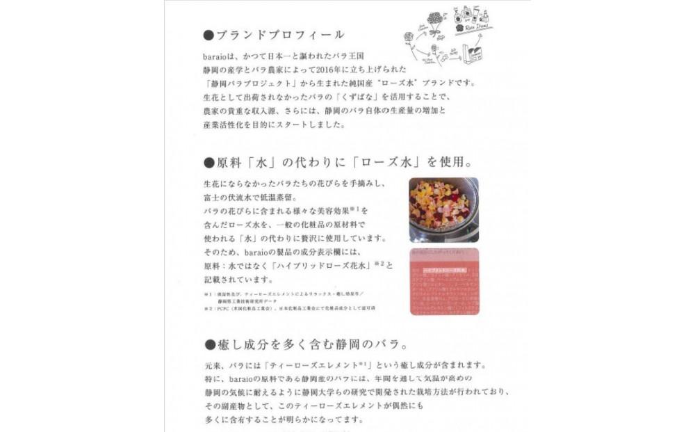 【baraio】バライオ ローズスキンフレグランスジェル30ml No.7（美容液）□