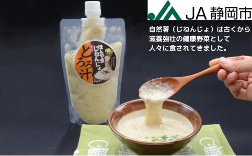 ほんやま じねんじょ 味付とろろ汁 285g x 3個 便利なキャップ付きパウチ 冷凍 本山 自然薯 山芋 滋養強壮 健康野菜 JA静岡市◇