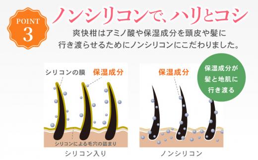 薬用 ノンシリコン アミノ酸 シャンプー 爽快柑 150ml×2本セット◇
