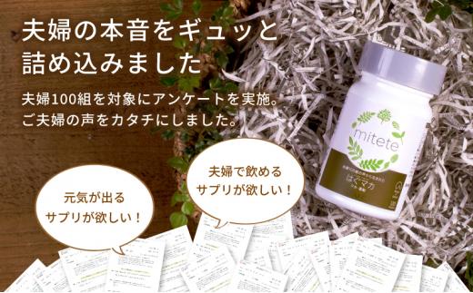 mitete 葉酸サプリ ＆ はぐマカ 葉酸 有機 マカ サプリメント 妊活◇