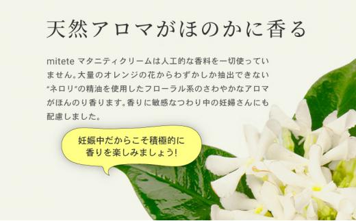 mitete マタニティクリーム 120g 妊娠線 クリーム 産前 産後◇