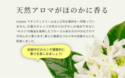 mitete マタニティクリーム 120g×3本セット◇