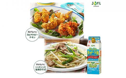 《AJINOMOTO》 味の素 さらさらキャノーラ油 700g×6個◆