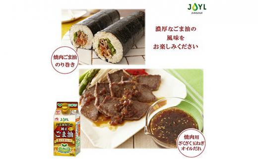 《AJINOMOTO》 味の素 ごま油好きの純正ごま油 300g×６個◆
