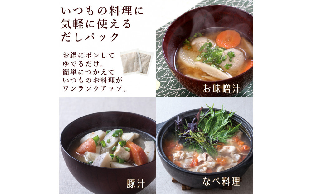 兼上 食塩不使用 国産だしパック2種類セット 焼あご入だし8g×25P&かつお昆布だし7g×32P 各1袋