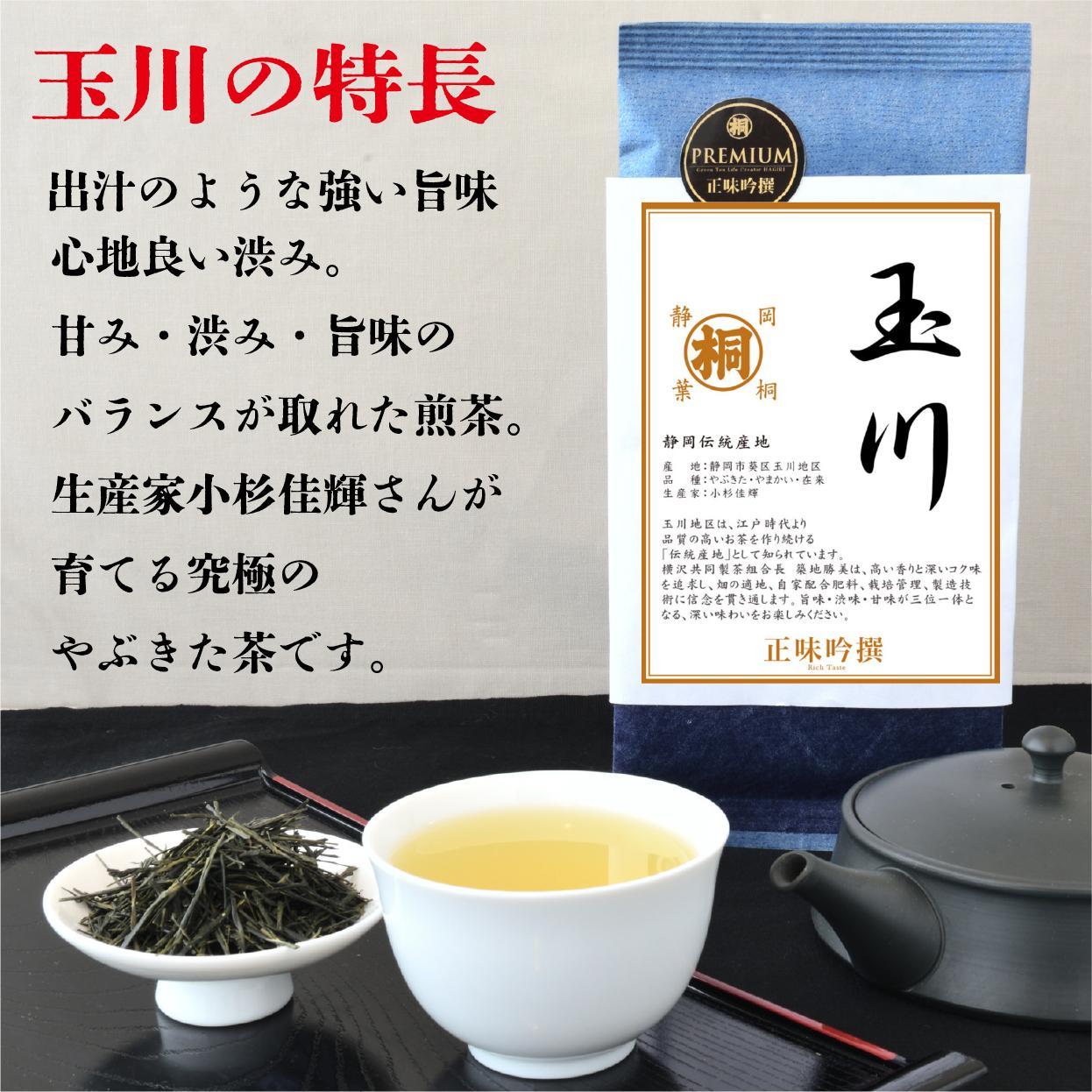 【静岡茶】 玉川100g・大川大間100gセット□
