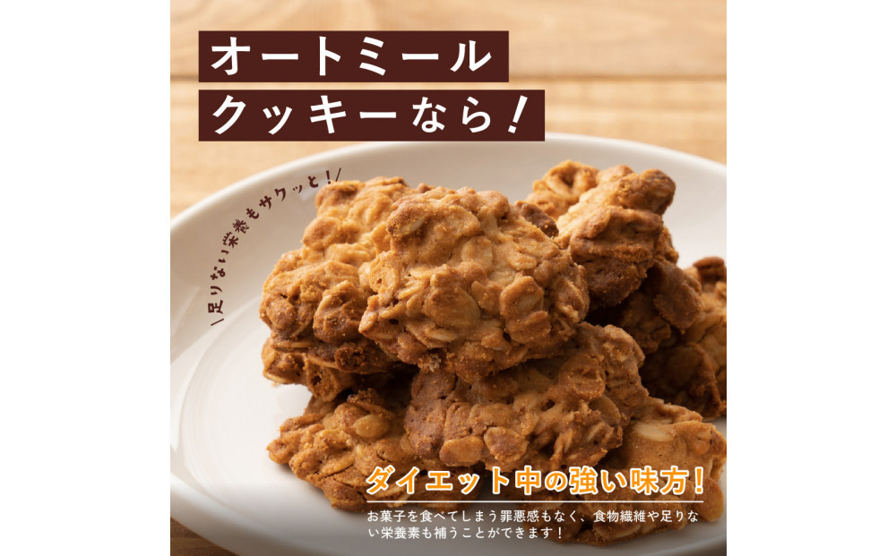 オートミールクッキー プレーン 600g(100g×6袋)